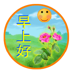 早上好问候语早上好表情