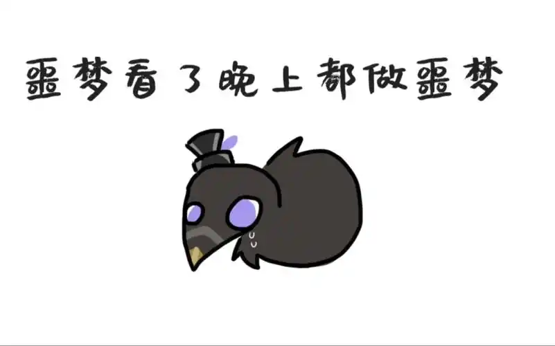 噩梦看了晚上都要做噩梦【第五人格】