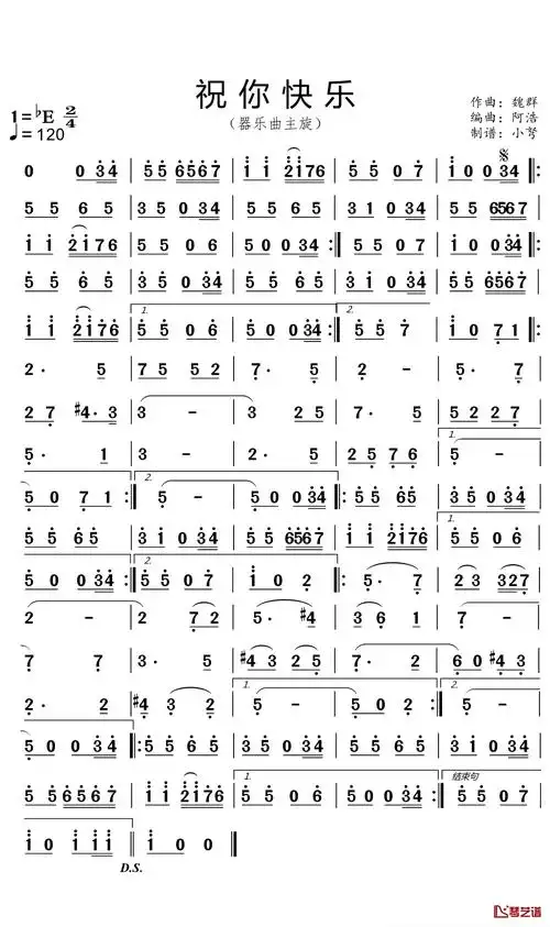 祝你快乐简谱(歌词)-小弩曲谱1