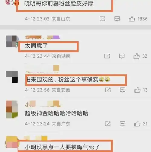 黄晓明评论区沦陷!杨颖粉丝喊话晓明哥给前妻传话,网友:真晦气