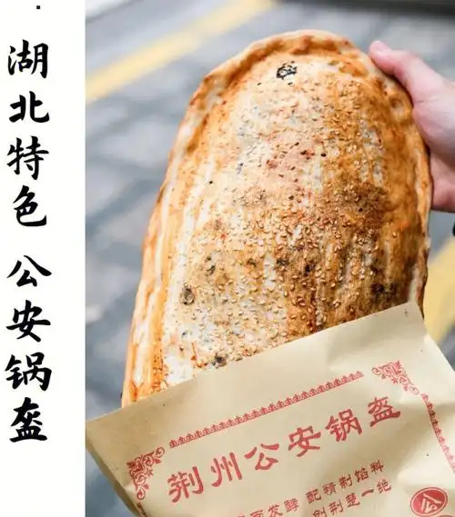 本期探店61公安锅盔