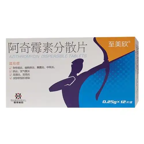 阿奇霉素分散片详情页