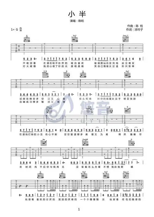 小半吉他谱-陈粒