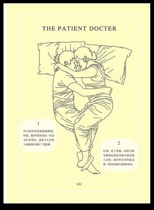 换个姿势去爱爱