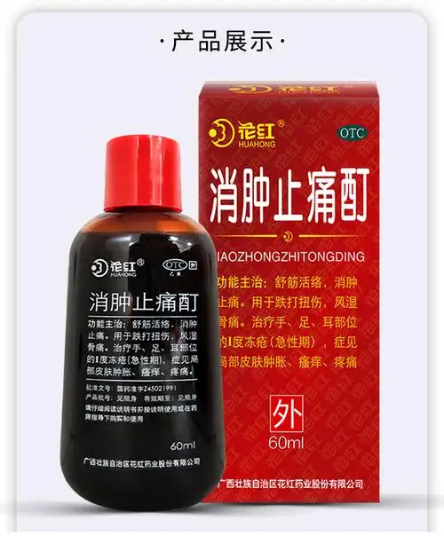 风湿骨痛舒筋活络油镇痛止疼外用药红花hx跌打扭伤33ml1盒装送棉签