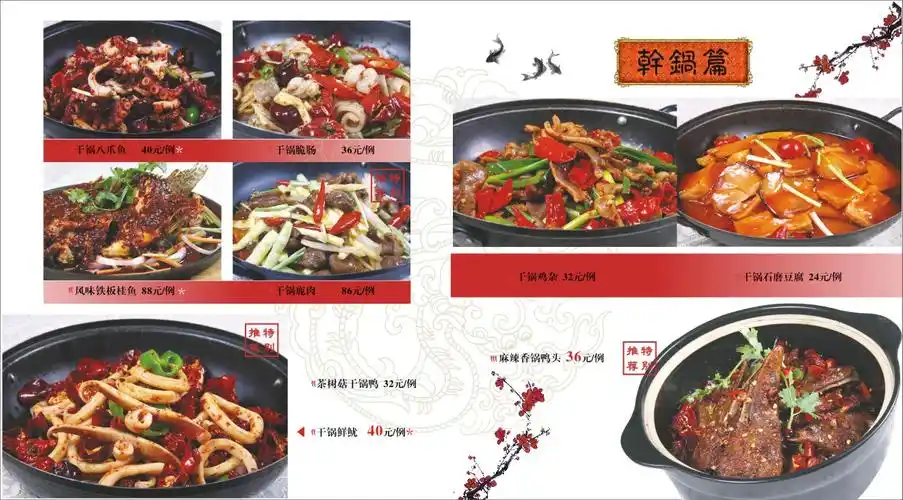 100号菜谱设计模板:川菜馆(经典川菜/干锅/水煮/清单)