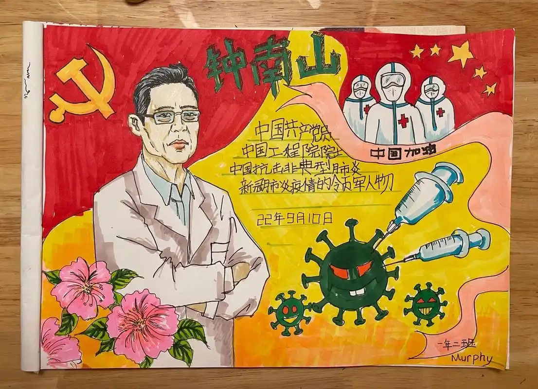 入学第二张"英雄人物手抄报"_钟南山 紧接着第二张作业来袭,孩子爸爸