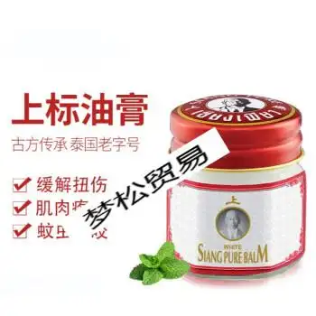 泰国原装进口白上标油膏12g跌打损伤膏体