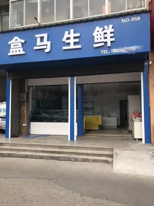 还使用过"盒马海鲜"的门头