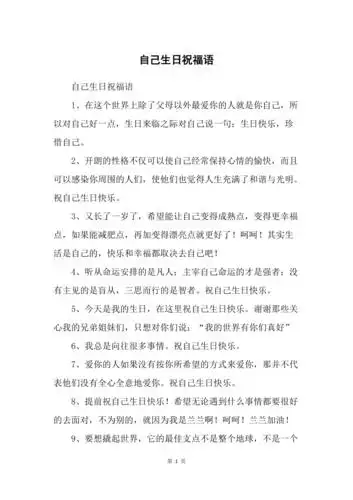 自己生日祝福语