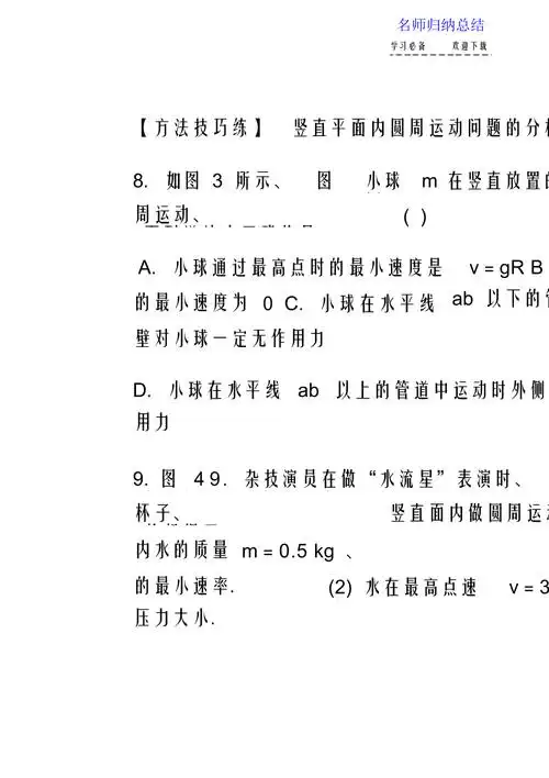 知识点一火车转弯问题_第3页