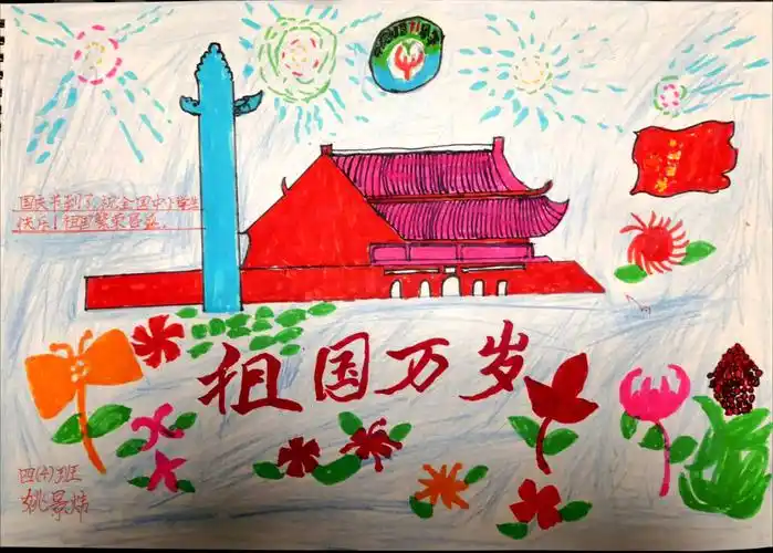 祖国,生日快乐!