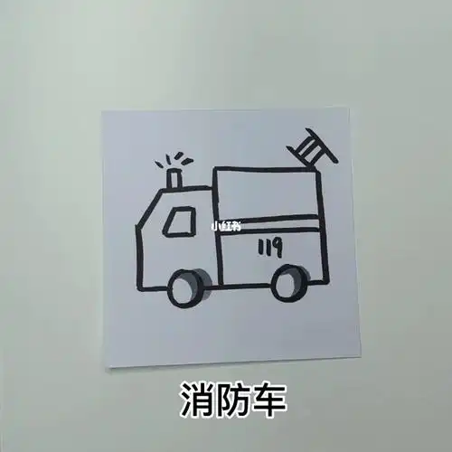 消防车02简笔画练习