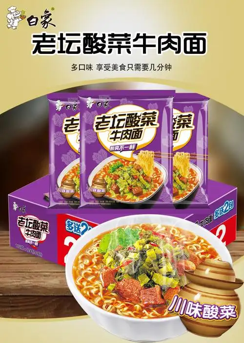白象精炖老坛酸菜牛肉面102g*24袋装泡面方便面整箱批发大骨面