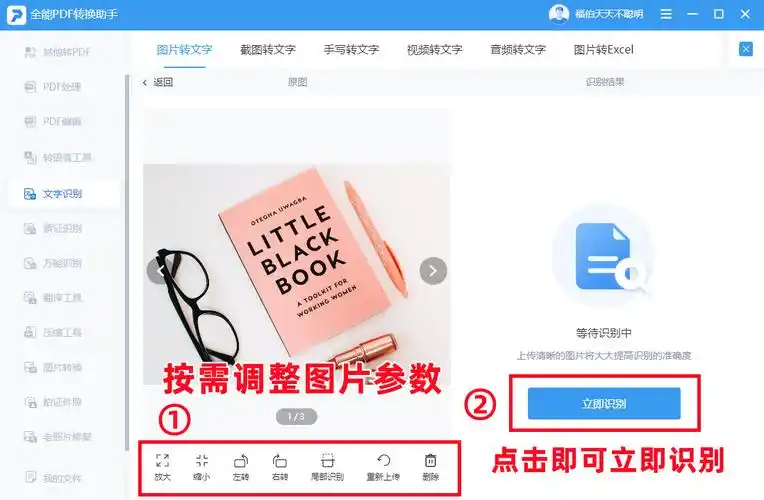 图片文字识别操作步骤如下