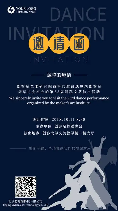 舞蹈演出扁平风邀请函