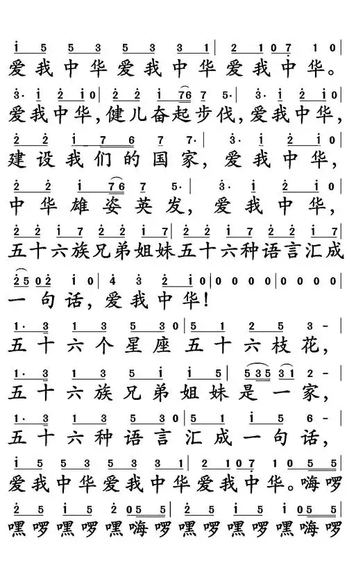 爱我中华歌词简谱
