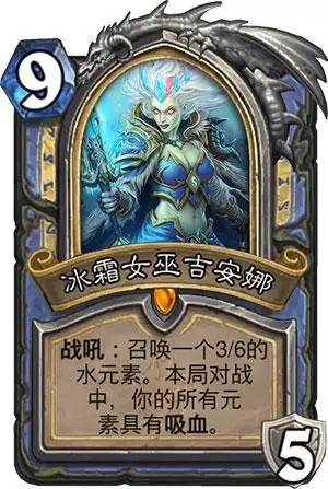 炉石传说冰封王座的骑士法师新卡冰霜女巫吉安娜点评