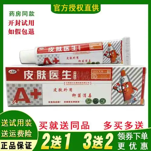 买2送1正品】欢夫皮肤医生抑菌乳膏 草本药膏皮肤止痒中草软膏