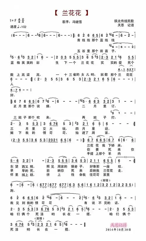 兰花花-冯健雪演唱版 - 简谱 - 歌谱简谱大全