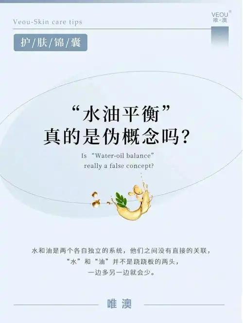 水油平衡你真的了解吗