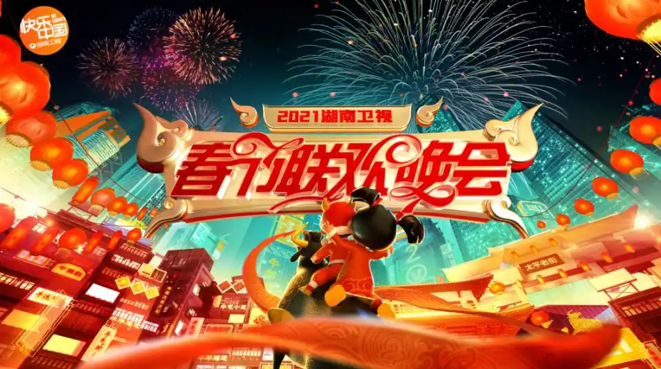 2021湖南卫视春节联欢晚会节目挺硬核牛人齐聚小年之夜