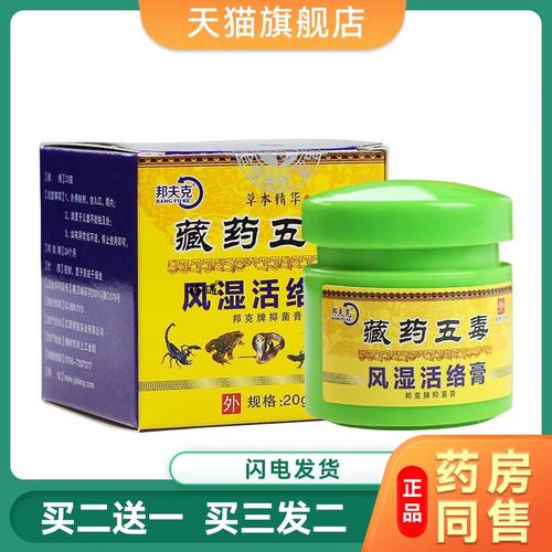 藏药五毒活络膏颈肩腰椎膝盖酸20g湿活络膏关节疼痛膏