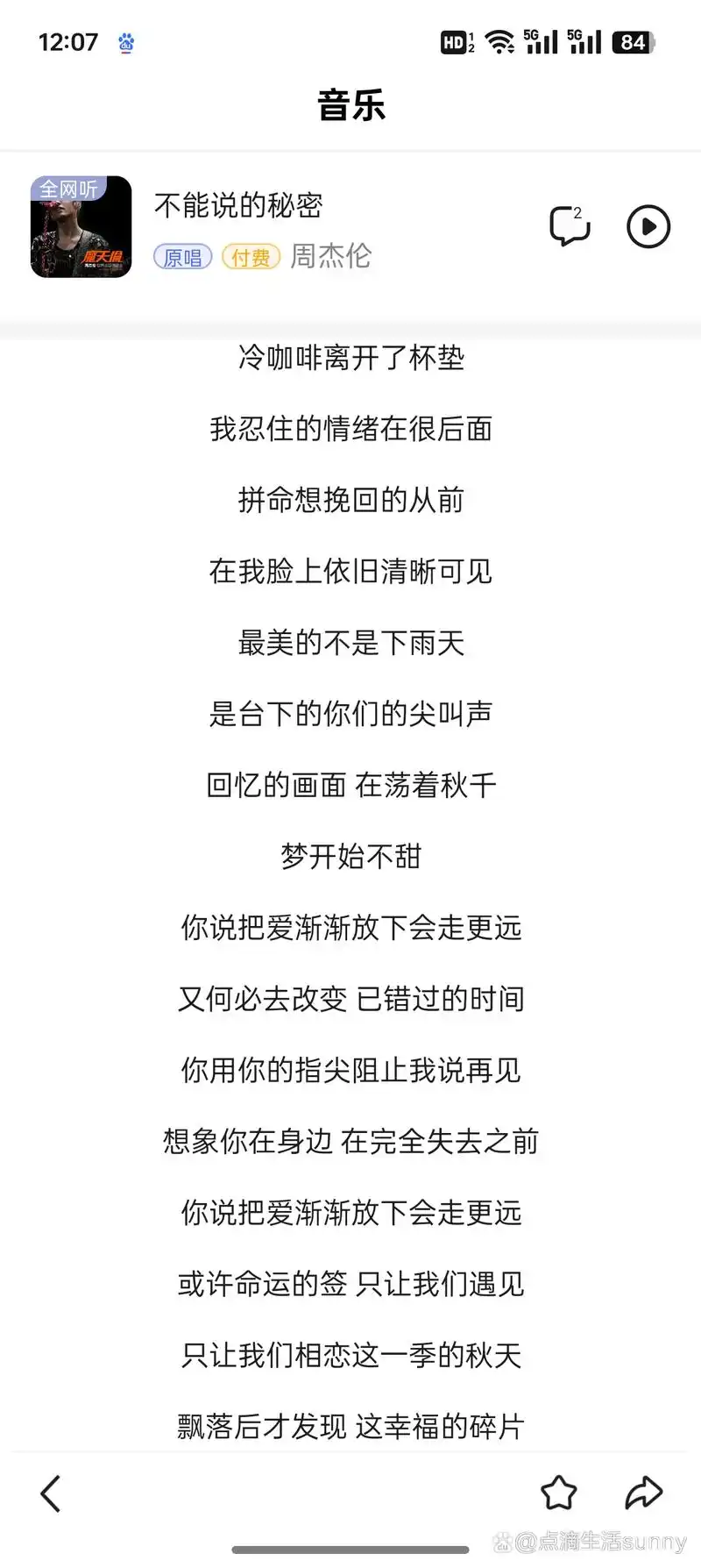 一句歌词爱上一首歌#周杰伦《不能说的秘密》最美的不是下雨天,是曾