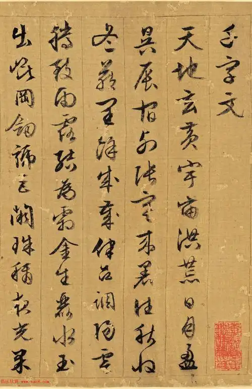 文徵明89岁行书千字文高清tif下载_高清书法_书法欣赏