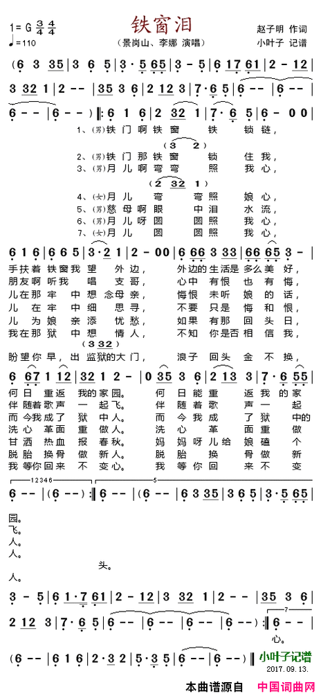 铁窗泪简谱-景岗山演唱-赵子明词曲1