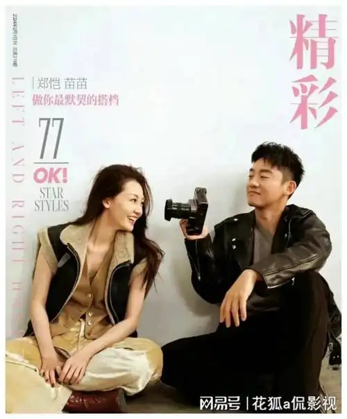 郑恺和苗苗最新杂志封面走心
