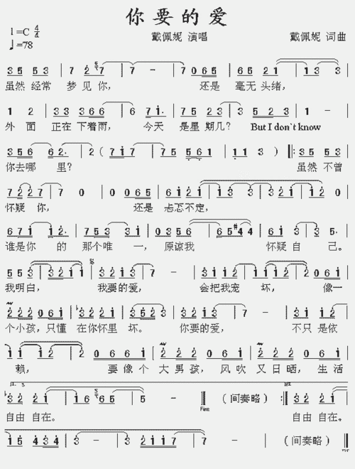你要的爱_歌谱简谱_哆来咪123曲谱网