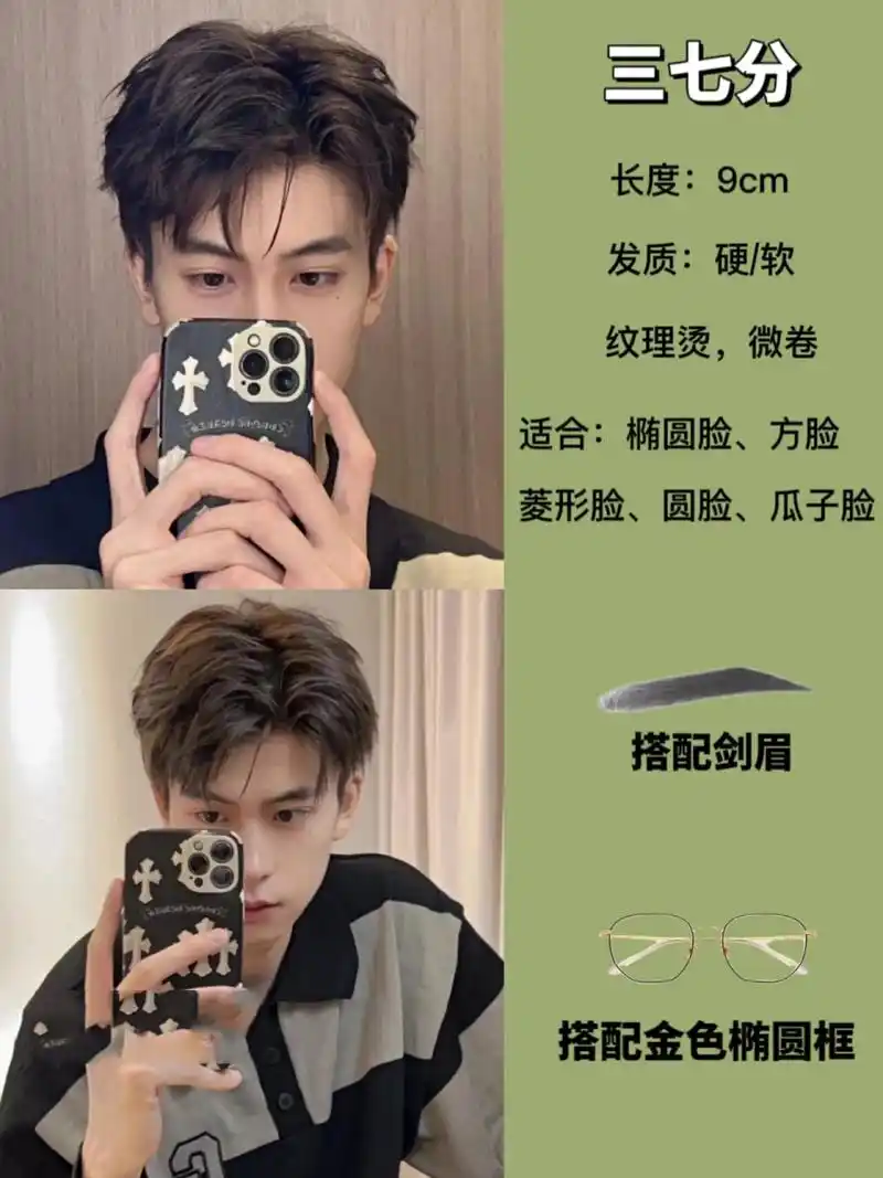 三七分/男生发型推荐/男士发型参考 男生根据脸型选发型/男士发型参考