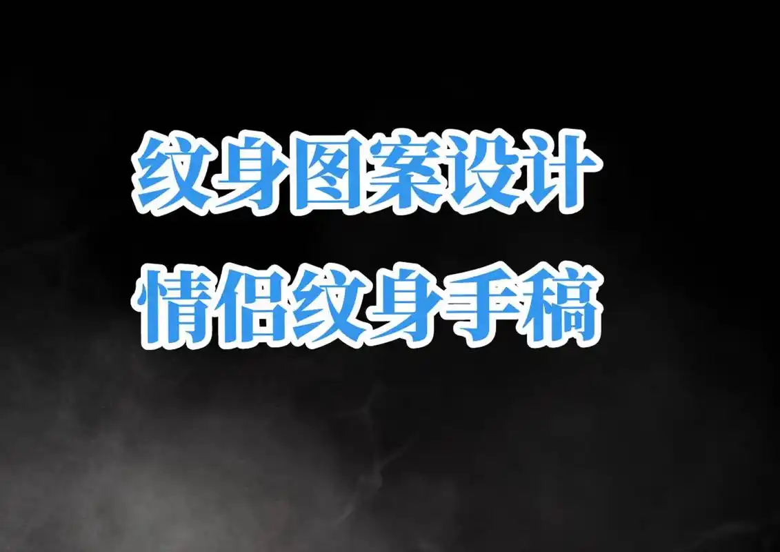 适合情侣的纹身图案.#上热门 #纹身 #原创 #tattoo - 抖音