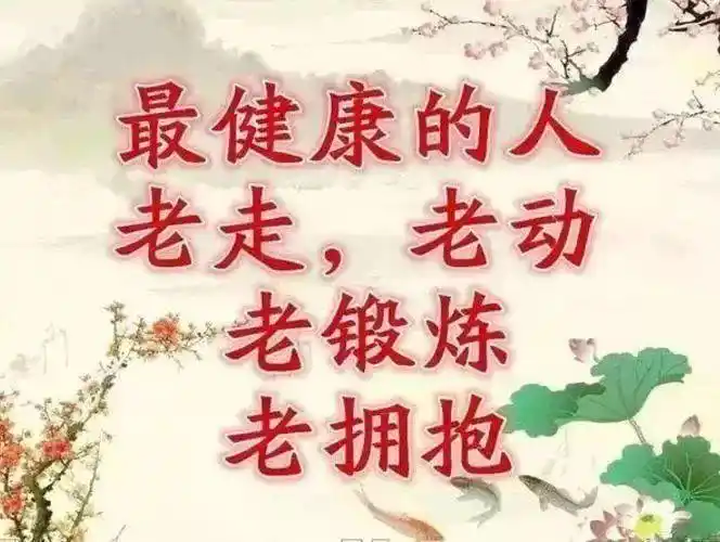 【祝福】新春来临,祝你健康长寿,幸福安康!
