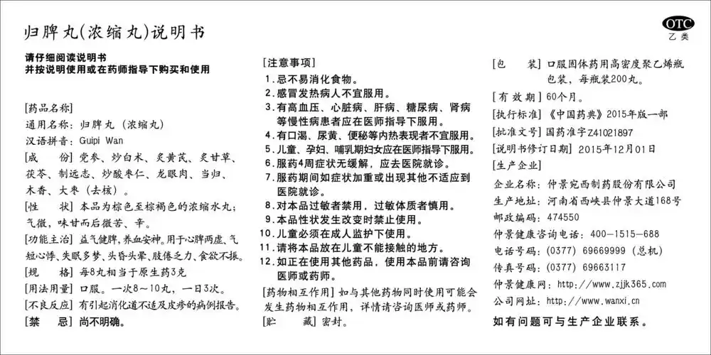 4盒装】仲景归脾丸200丸心脾两虚养血安神益气健脾心悸头昏头晕