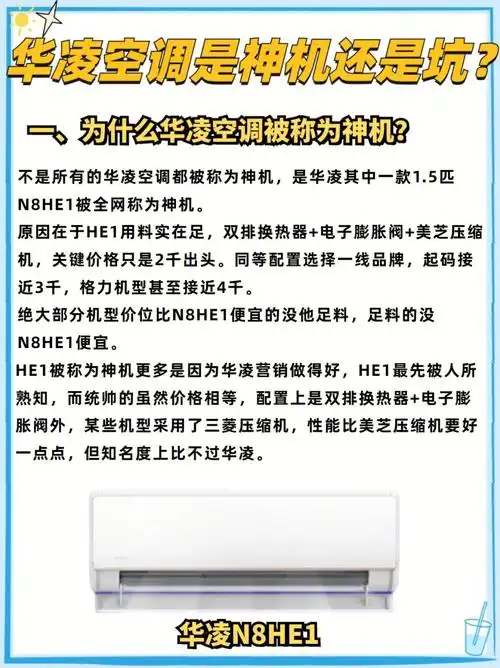 给要买华凌空调的朋友的忠告神机还是坑