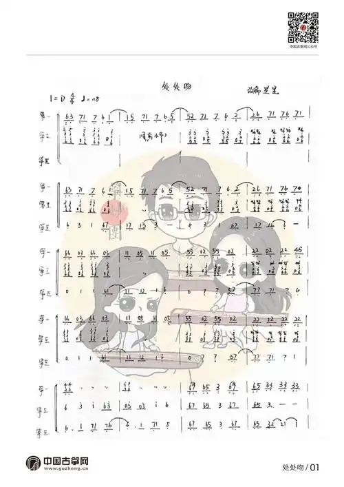 处处吻演奏筝妙团