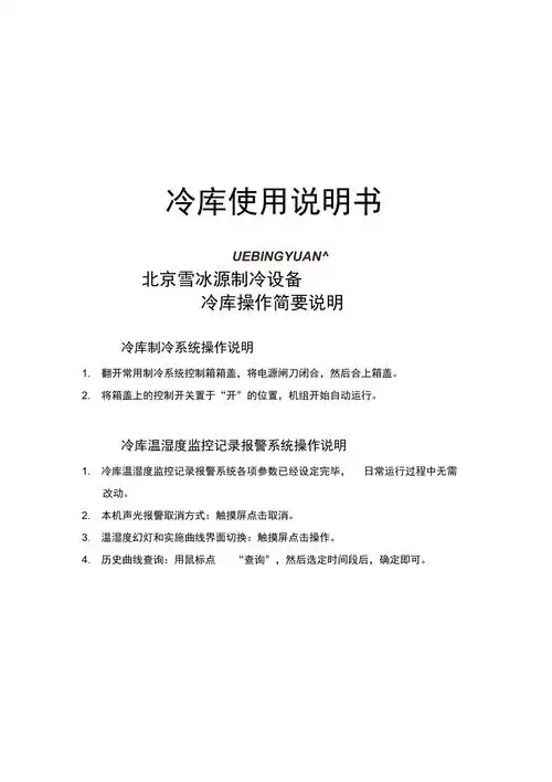 冷库使用说明书