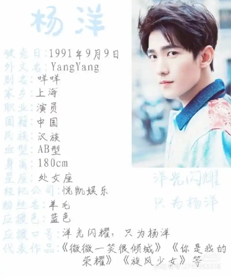 杨洋个人资料!
