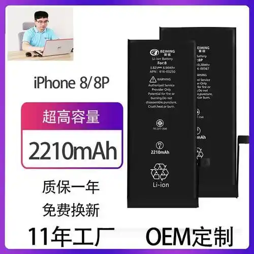 呗铭电池适用苹果8电池 iphone8 battery原装大容量 苹果8p电池