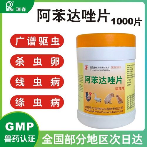 resn瑞森宠物猫狗兽用药阿苯达唑片1000片驱虫打虫药蛔虫绦猪牛