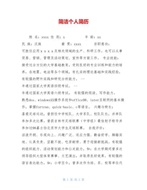 简洁个人简历