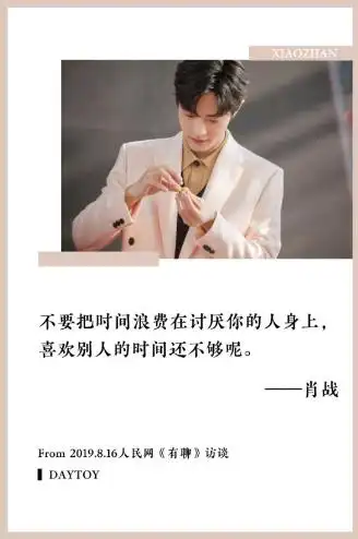 肖战语录 - 堆糖,美图壁纸兴趣社区