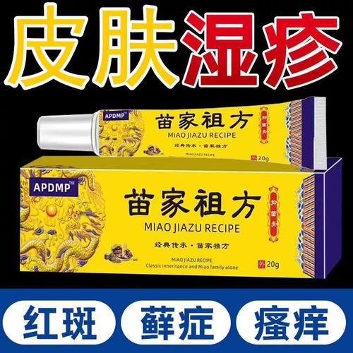 苗家祖方特效止痒王皮肤干燥瘙痒外用全身皮肤干痒秘方止痒