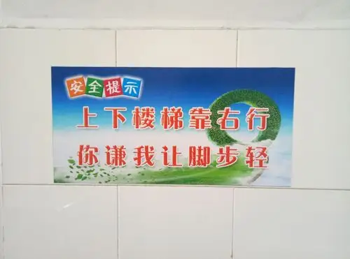 学校从学生中征集了部分优秀标语,制作张贴在学校各楼梯,走廊,拐角,全