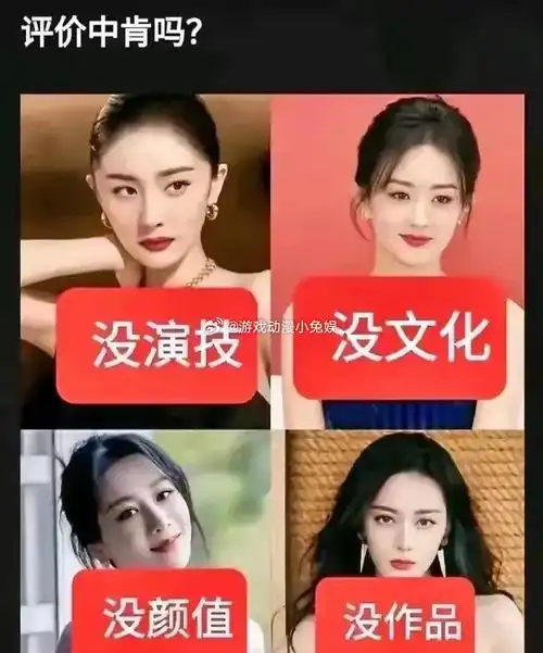 杨幂:没演技.    赵丽颖:没文化.    杨紫:没颜值.
