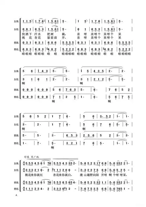 桃花红杏花白(混声合唱)简谱歌词