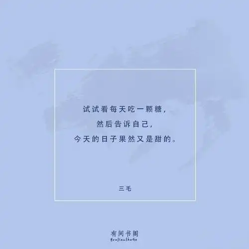 这些治愈又暖心的文案,足以让处于低谷中的人,瞬间充满希望!