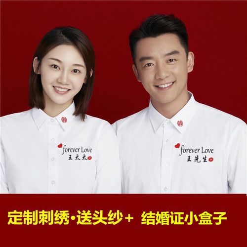 结婚登记照情侣装拍照片领证衣服装白衬衫大码棉衬衣刺绣孕妇刻字